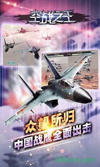 空战之王手游下载