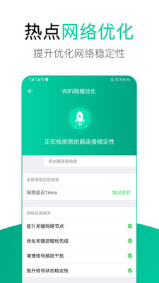 WiFi安全检测管家专业版