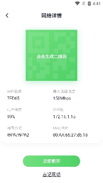 WiFi安全检测管家专业版