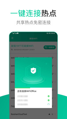 WiFi安全检测管家专业版