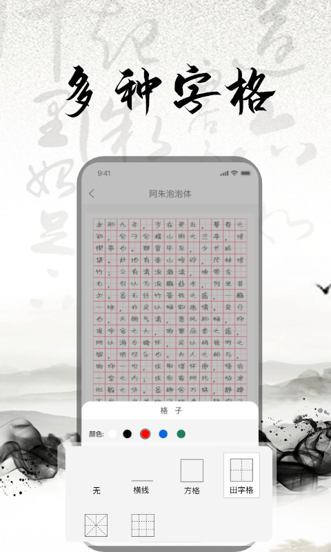 练字书法大师app官方版