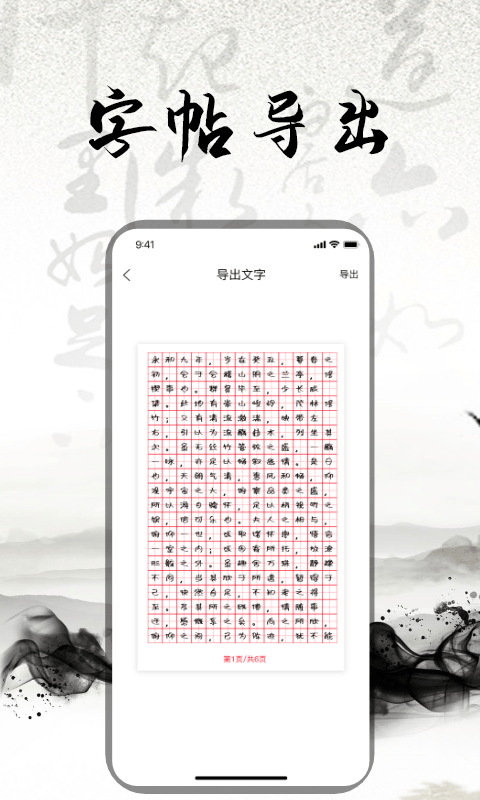 练字书法大师app官方版