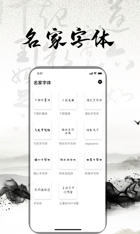 练字书法大师app官方版