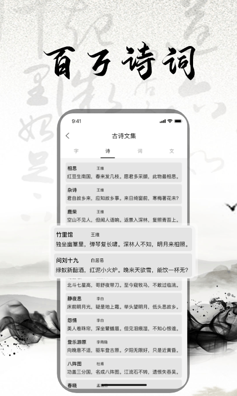 练字书法大师app官方版