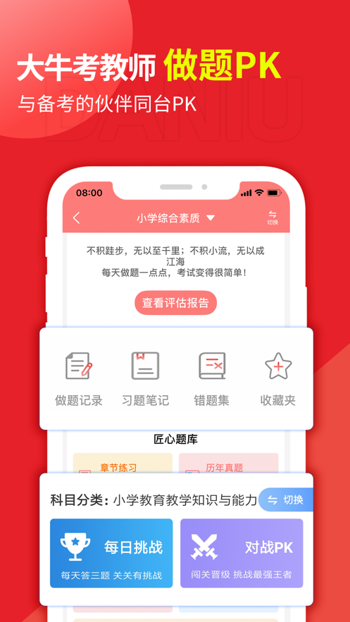 大牛考教师手机版