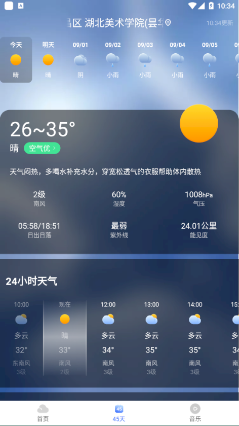 飞鱼天气app手机版