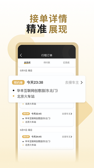 万顺代驾司机端app最新版