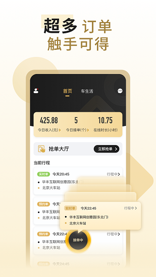 万顺代驾司机端app最新版