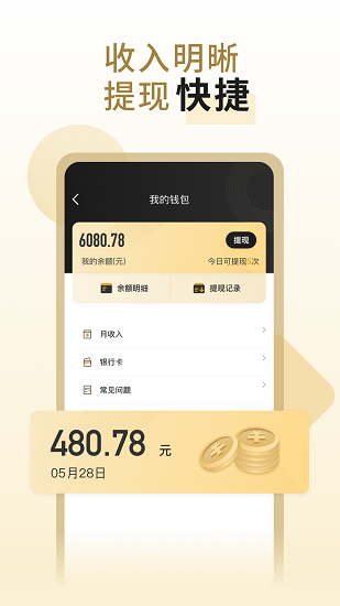 万顺代驾司机端app最新版