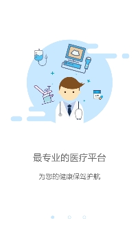 乐昌医院预约挂号app手机版