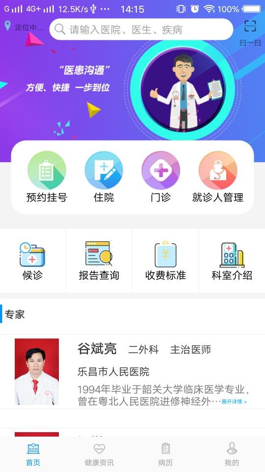 乐昌医院预约挂号app手机版