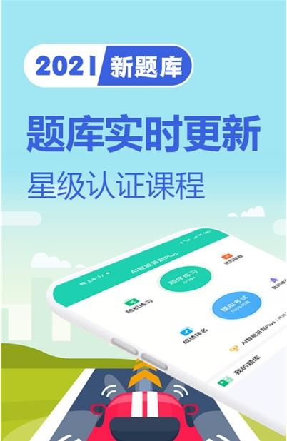 驾考题库一日通app安卓版