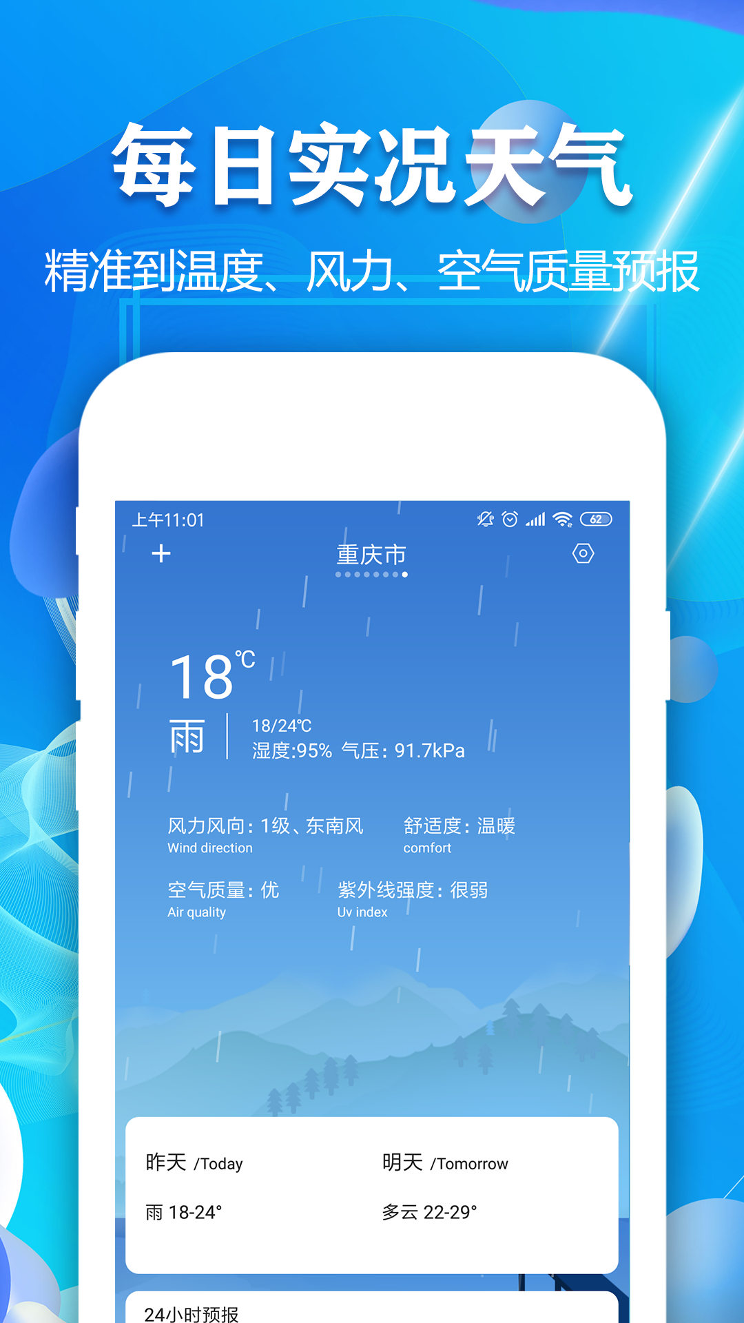 实时天气预报通app安卓版