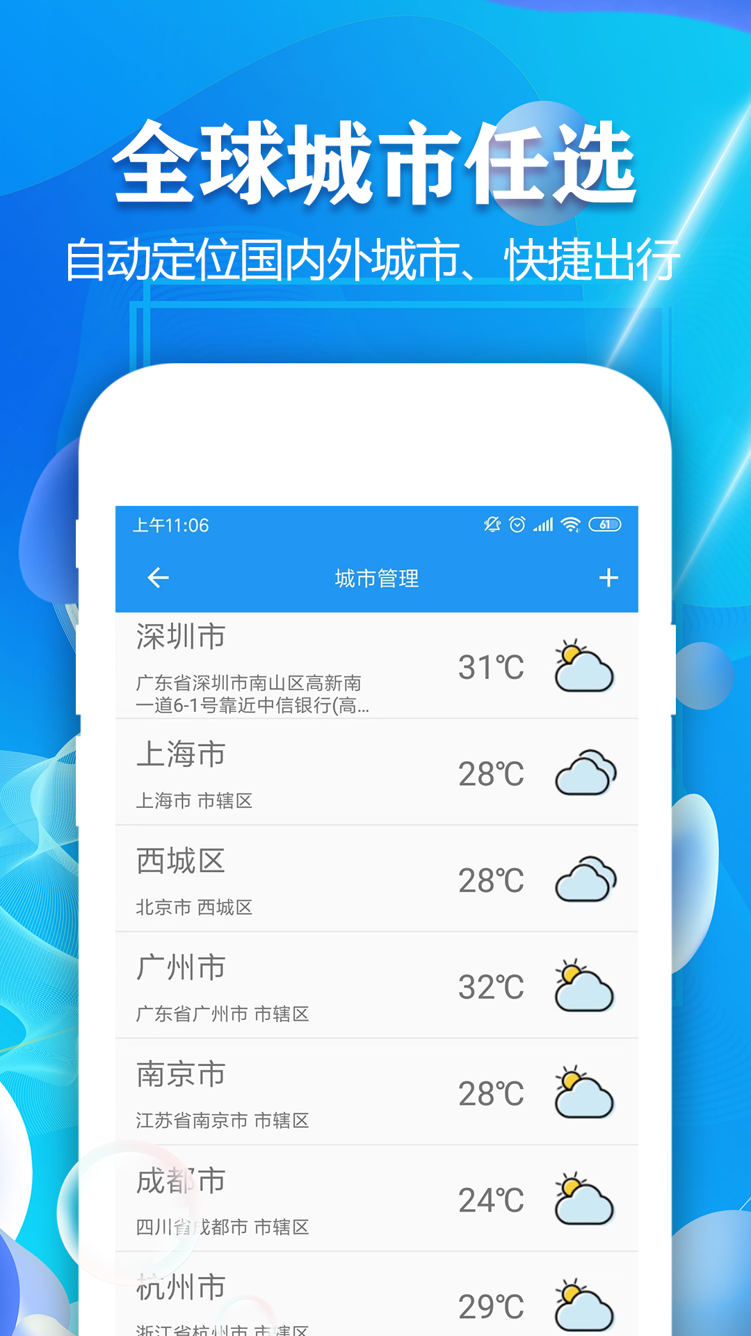 实时天气预报通app安卓版