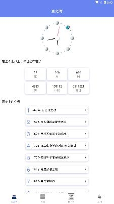 口袋时间规划app最新版