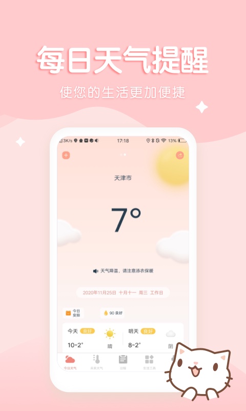 喵喵实时预报天气app最新版