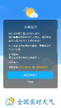 全国实时天气预报app最新版