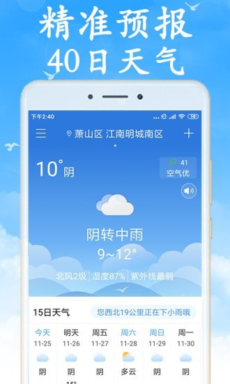 全国实时天气预报app最新版