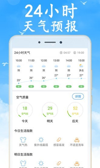 全国实时天气预报app最新版