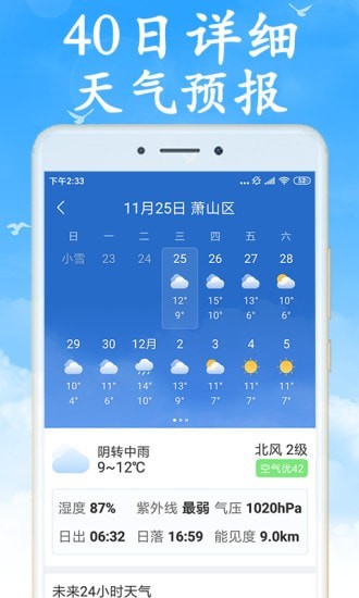 全国实时天气预报app最新版