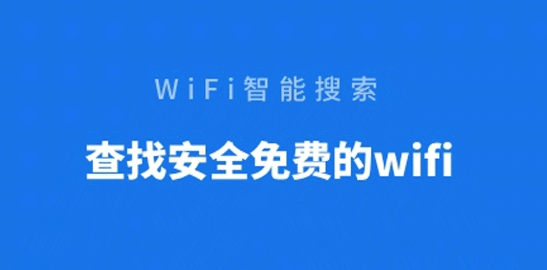 WiFi连网神器专业版