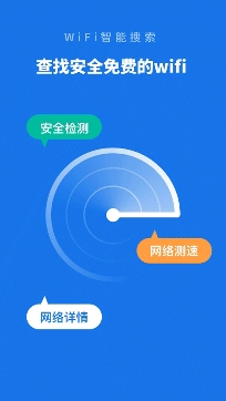 WiFi连网神器专业版