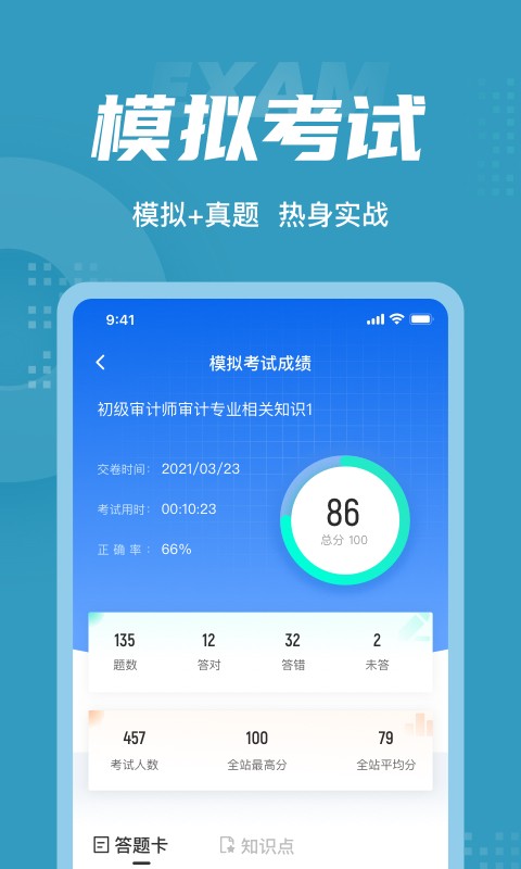 初级审计师考试聚题库app安卓版