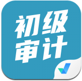 初级审计师考试聚题库app安卓版