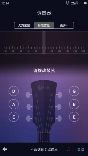 吉他尤克里里调音器app安卓版下载