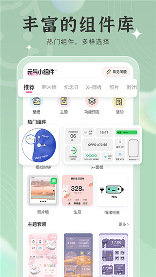 元气小组件下载最新app