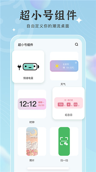 元气小组件下载最新app