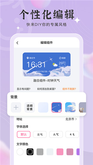 元气小组件下载最新app