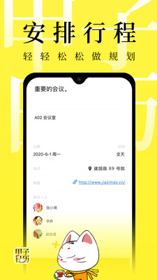 甲子日历安卓版app