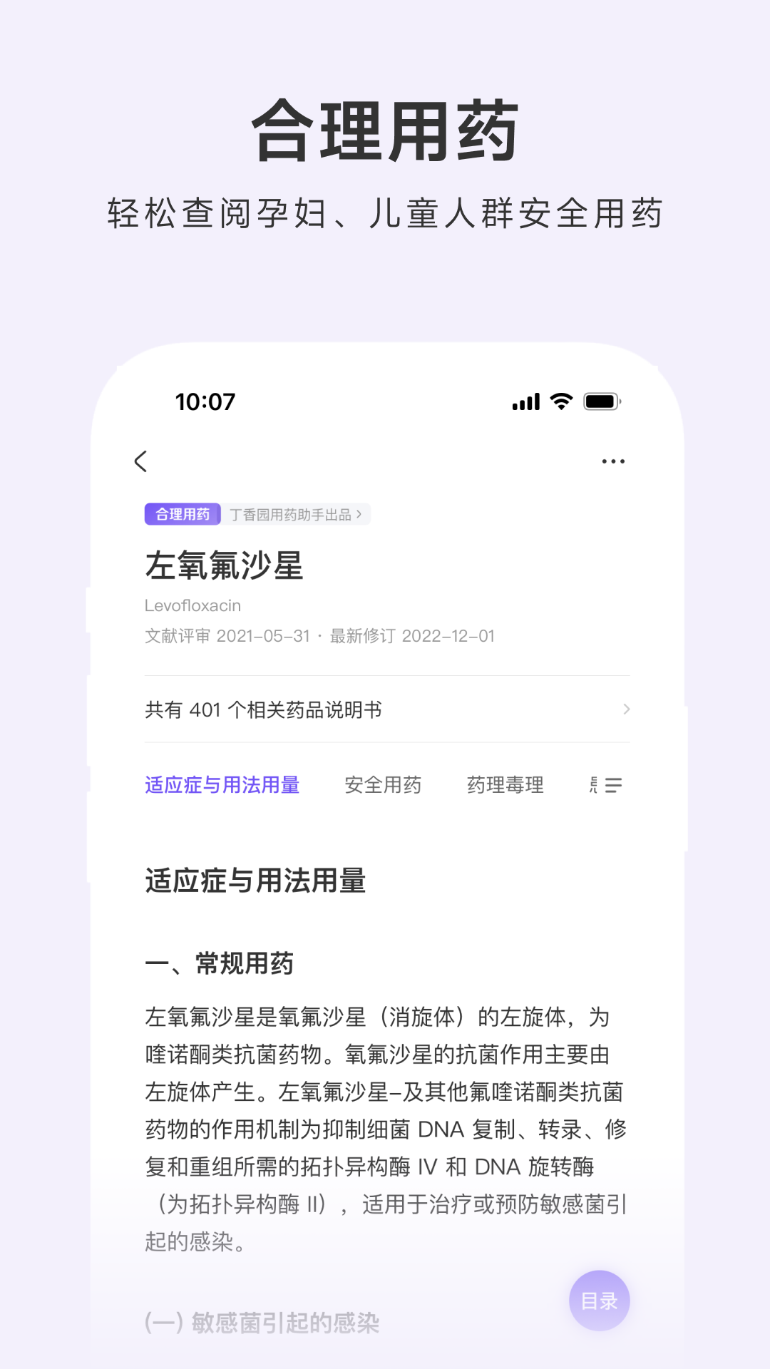 用药助手app最新版下载