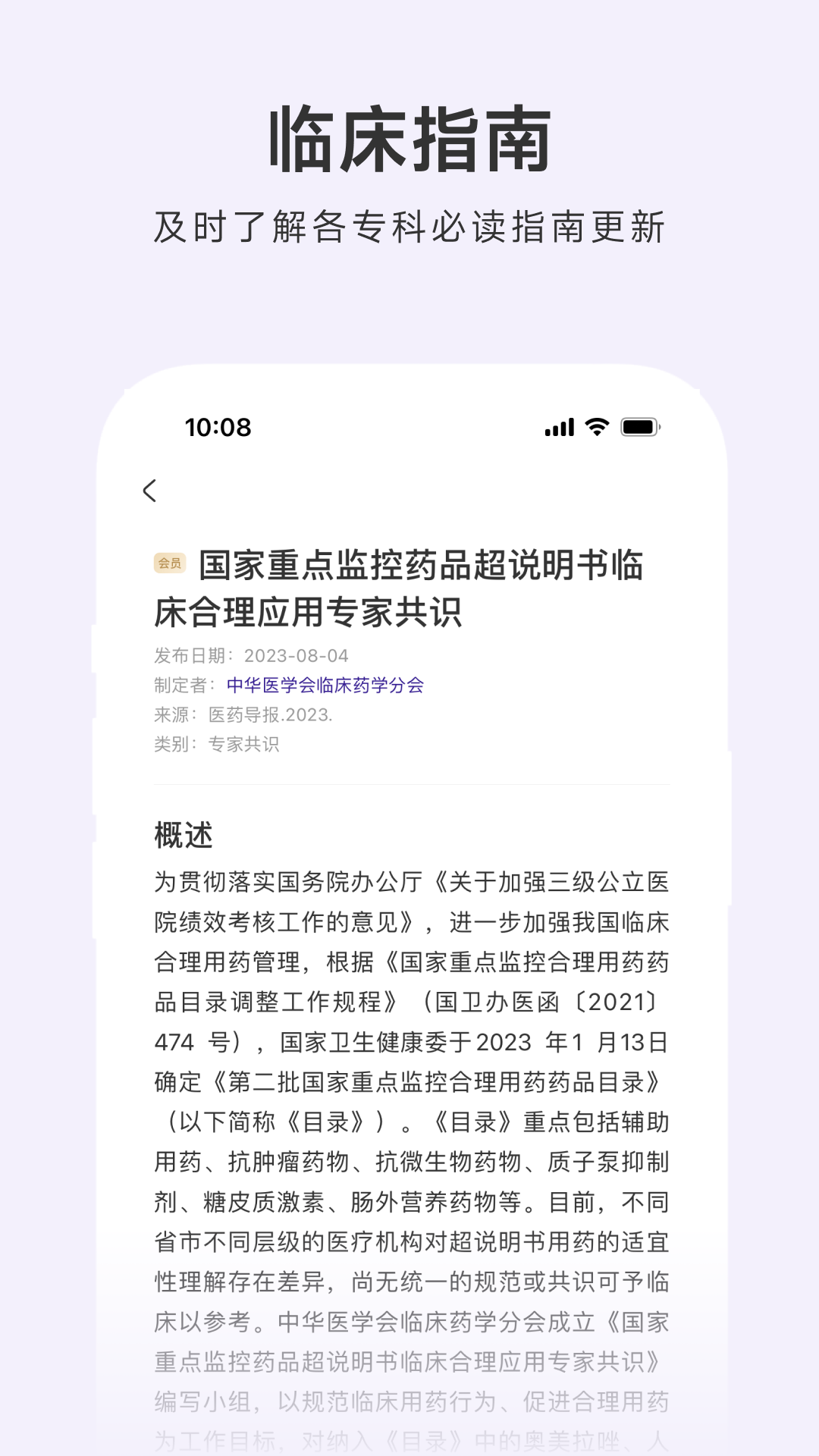 用药助手app最新版下载