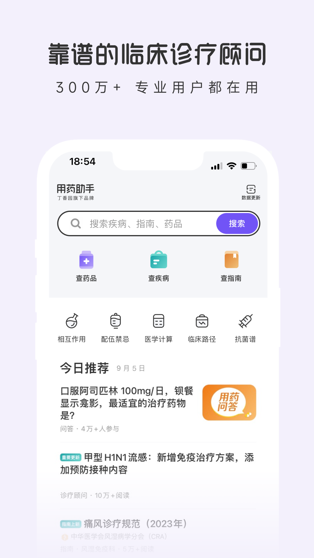 用药助手app最新版下载