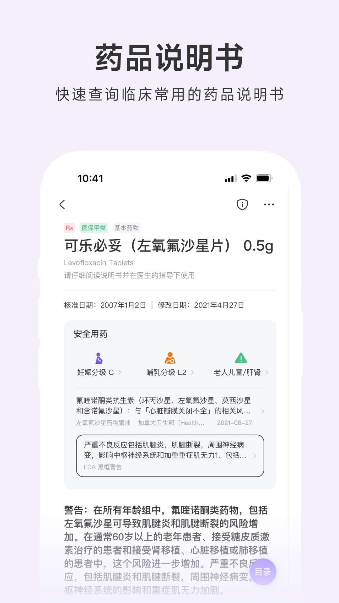 用药助手app最新版下载