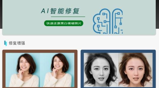 老照片快速修复app最新版