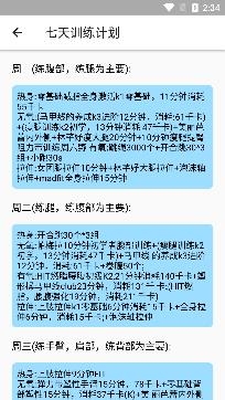 暴脂运动app官方版