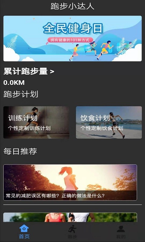 暴脂运动app官方版