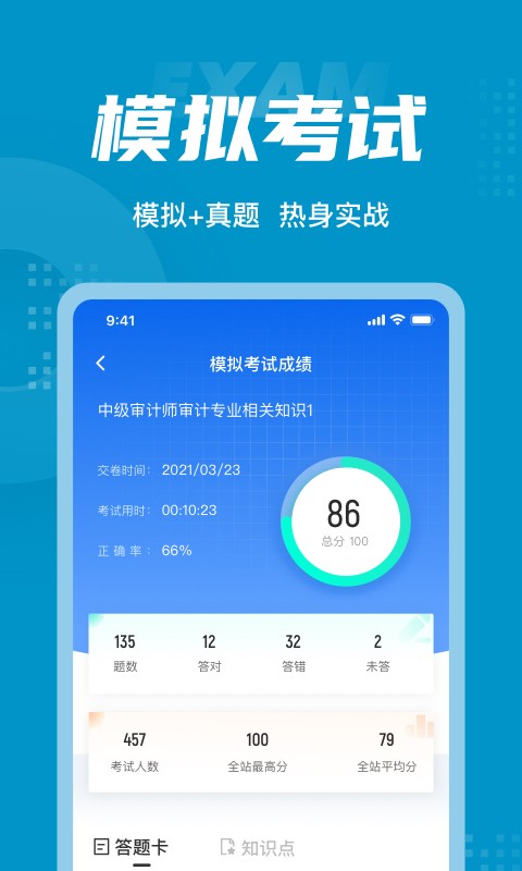 中级审计师考试聚题库app最新版