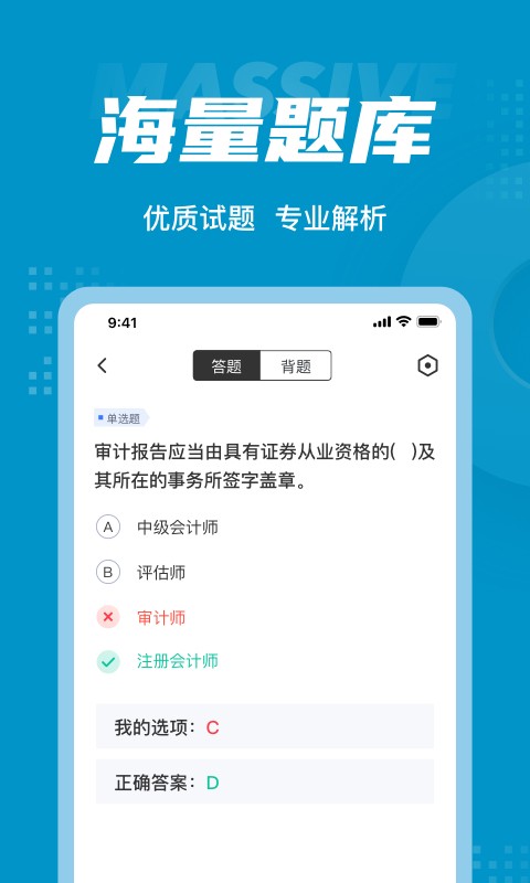 中级审计师考试聚题库app最新版