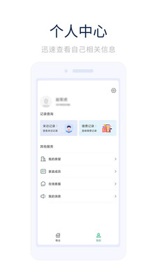 凯恩智慧物业app手机版