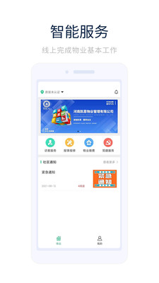 凯恩智慧物业app手机版