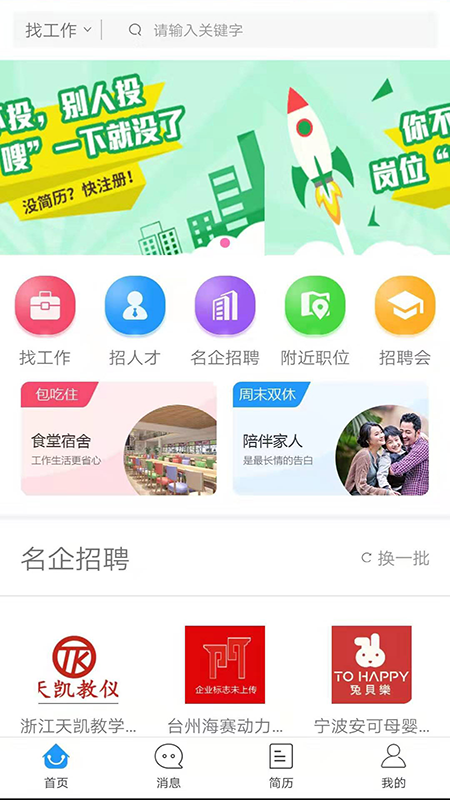 三门人才网招聘app最新版