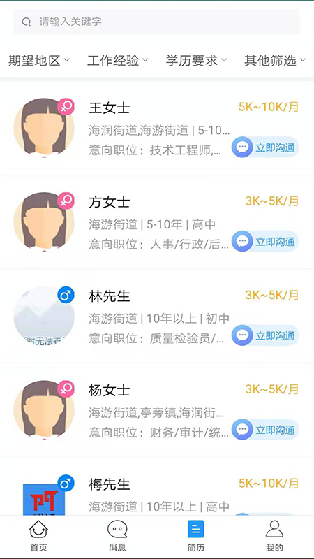 三门人才网招聘app最新版