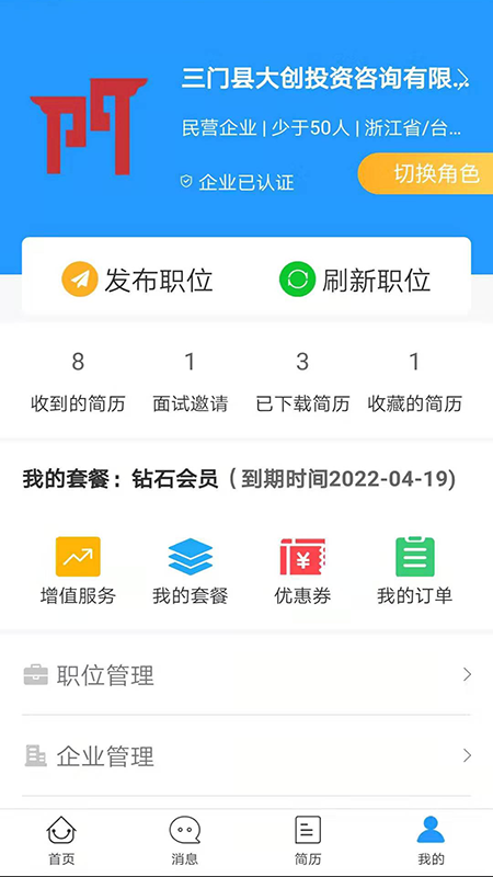 三门人才网招聘app最新版