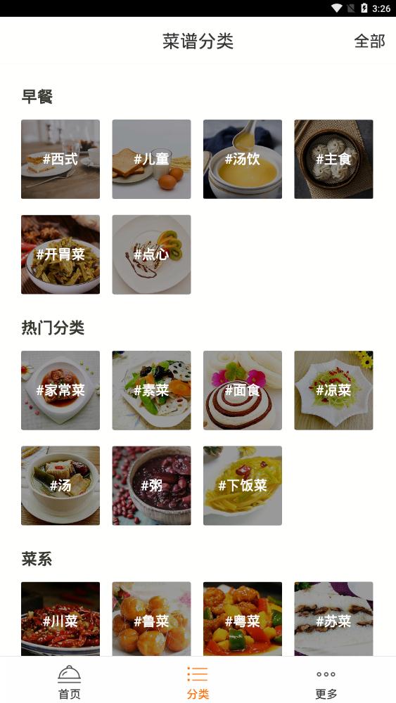 早餐食谱app最新版