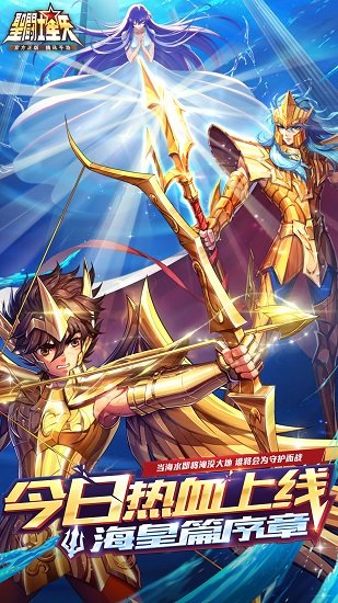 圣斗士星矢集结百度版最新下载免费版