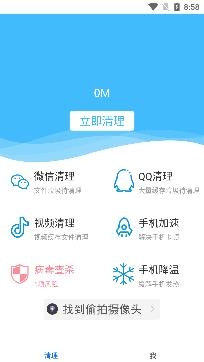 超级安全大师app专业版